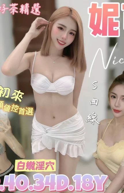 台南定點茶-妮可