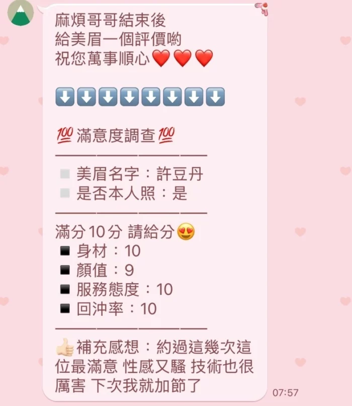 苗栗定點茶-許豆丹