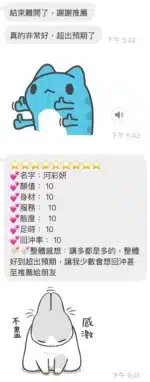 桃園定點茶-河彩妍