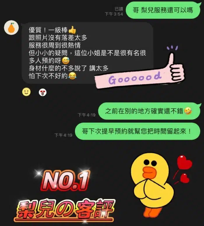新北定點茶-梨兒