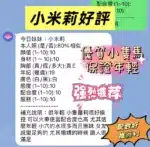 新竹定點茶-小米粒