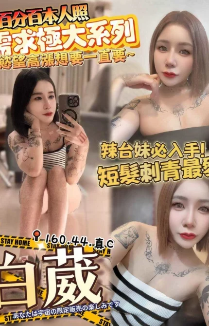 台中外送茶-白葳