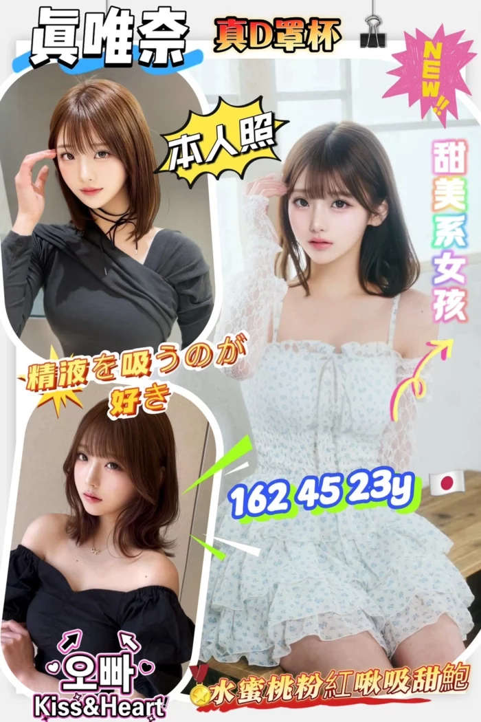 台南外送茶-眞唯奈