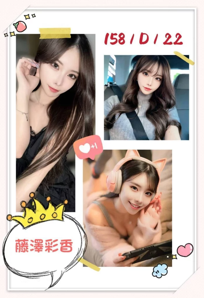 台北外送茶-藤澤彩香