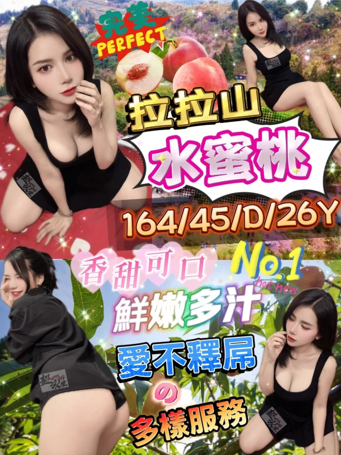 台北定點茶-拉拉山水蜜桃