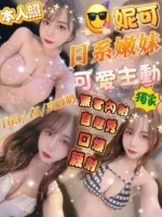 新竹定點茶-妮可