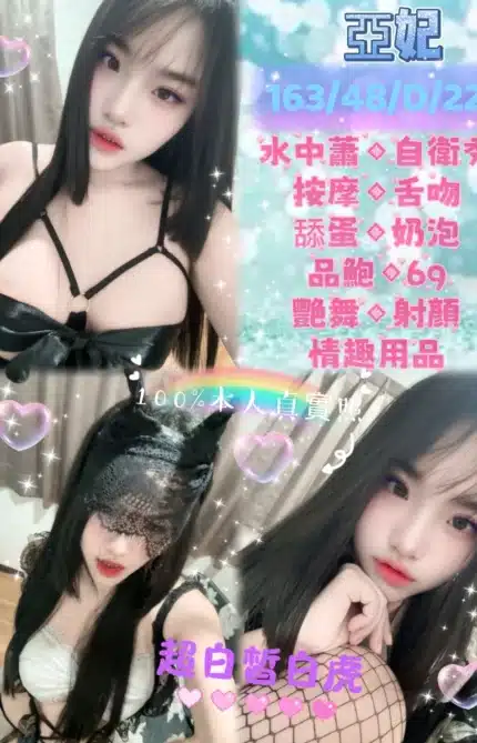 新北定點茶-亞妃