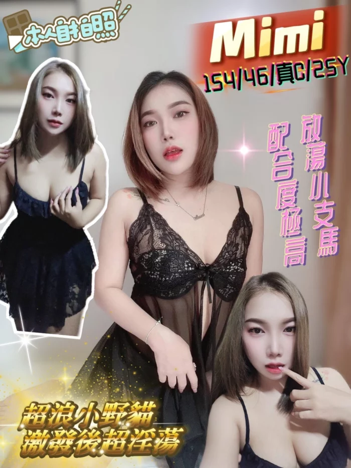 新北定點茶-Mimi