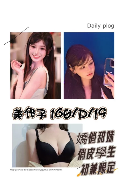 台北外送茶-美代子