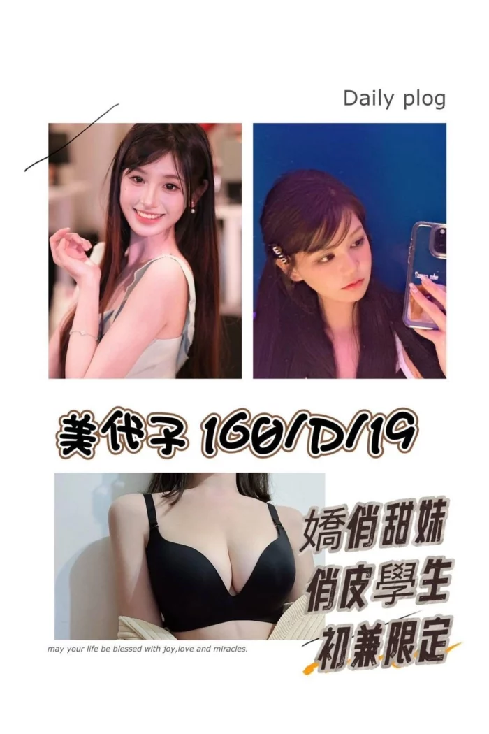 台北外送茶-美代子