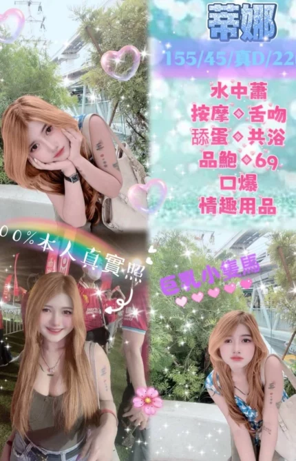 新北定點茶-蒂娜