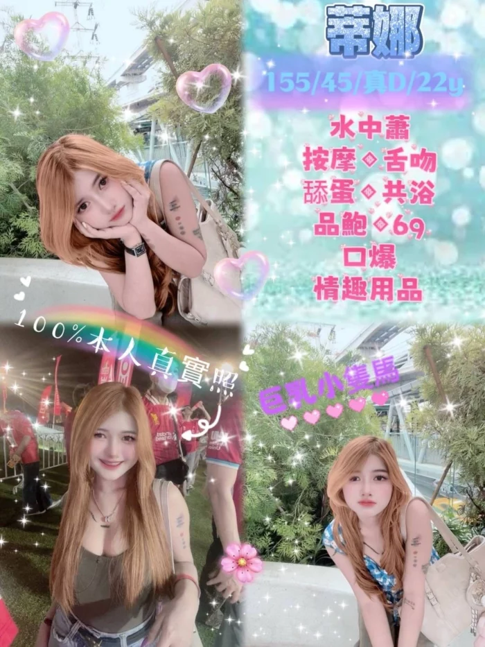 新北定點茶-蒂娜