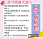 台南定點茶-白可晴