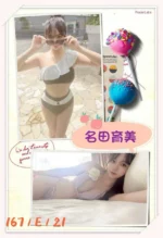 台中定點茶-名田育美