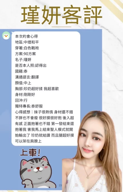 桃園定點茶-瑾妍
