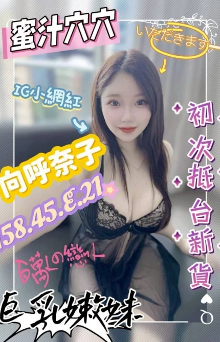 台中定點茶-向呼奈子