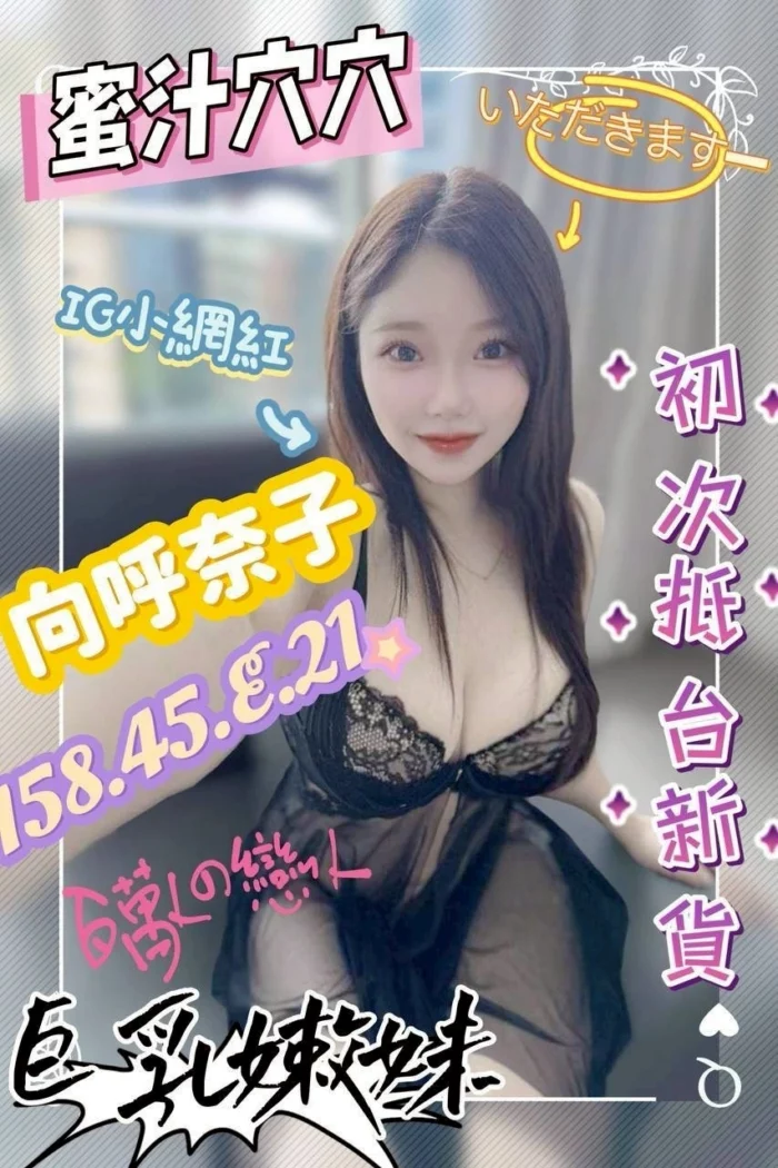台中定點茶-向呼奈子