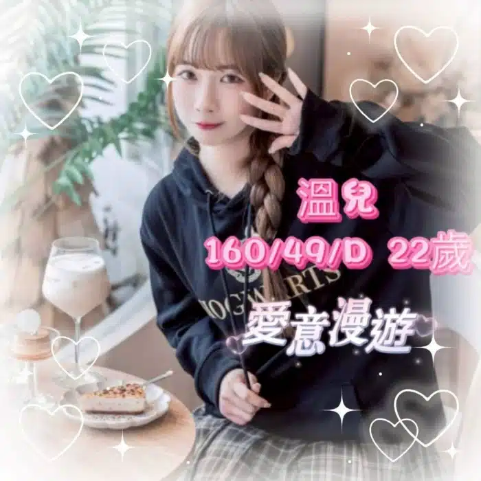 台中外送茶-溫兒