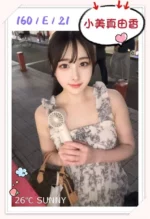 台北外送茶-小美真由香