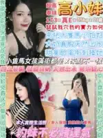台北定點茶-高小妹
