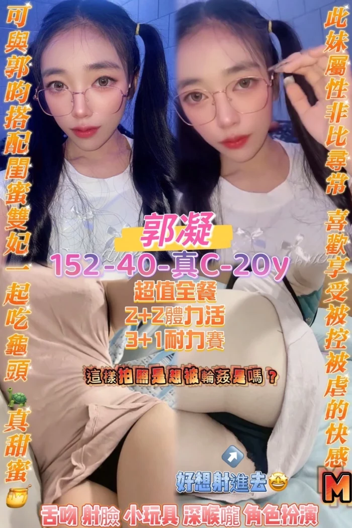 桃園定點茶-郭凝