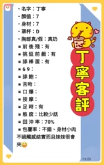 新北定點茶-丁寧