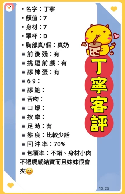 新北定點茶-丁寧