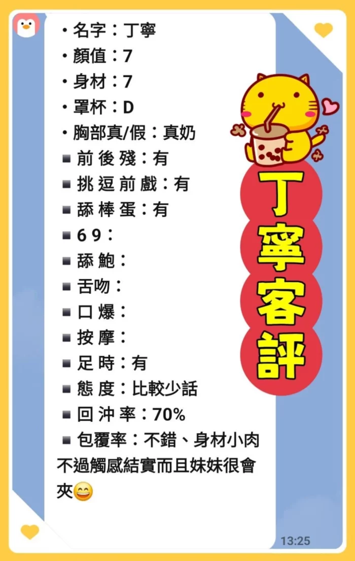 新北定點茶-丁寧