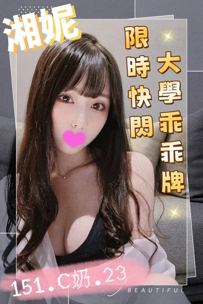 台中外送茶-湘妮/151/46/23/C