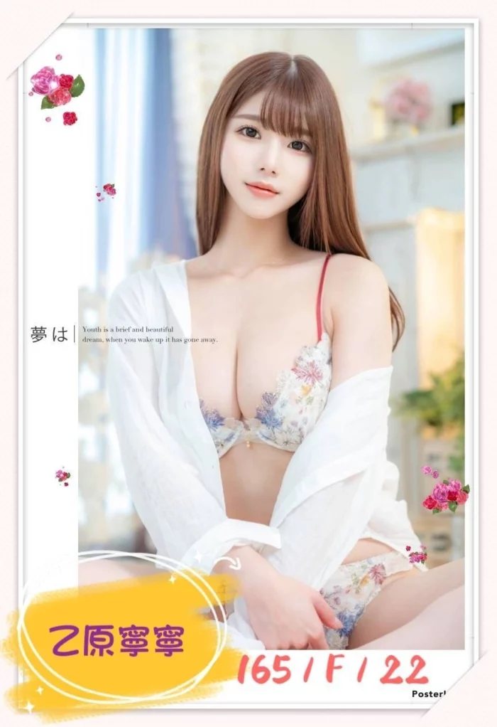台北外送茶-乙原寧寧/165/?/22/F