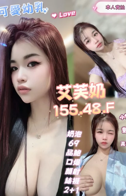 高雄定點茶-艾芙奶/155/48/?/F