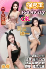 桃園定點茶-徐君玉/160/49/21/C