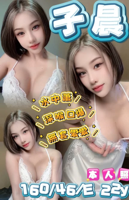 桃園定點茶-子晨/160/46/22/E