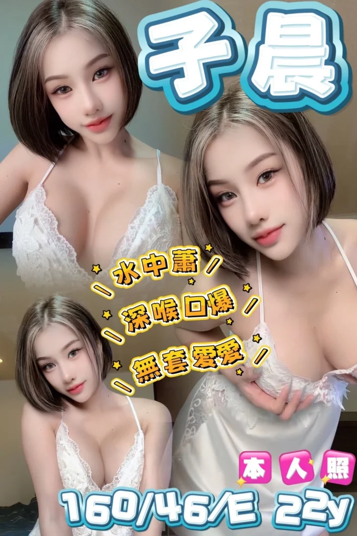 桃園定點茶-子晨/160/46/22/E
