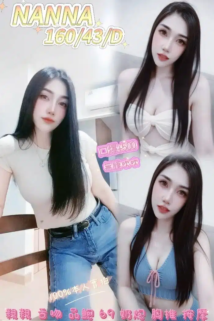 桃園定點茶-Nanna/160/43/?/D