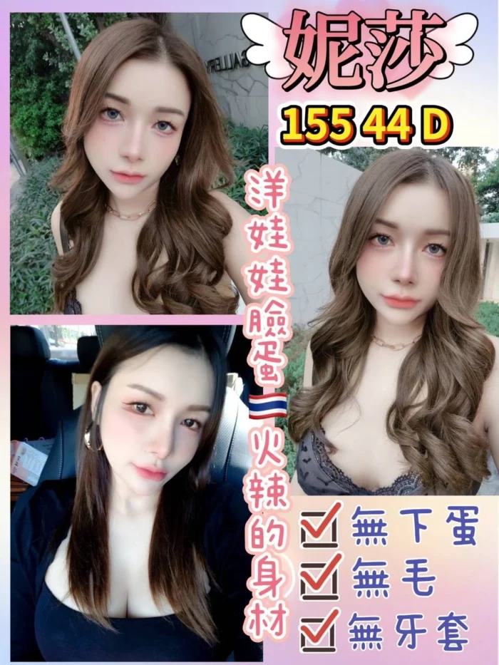 台北定點茶-妮莎/155/44/?/D