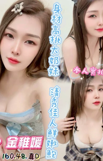 高雄定點茶-金稚媛/160/48/24/D