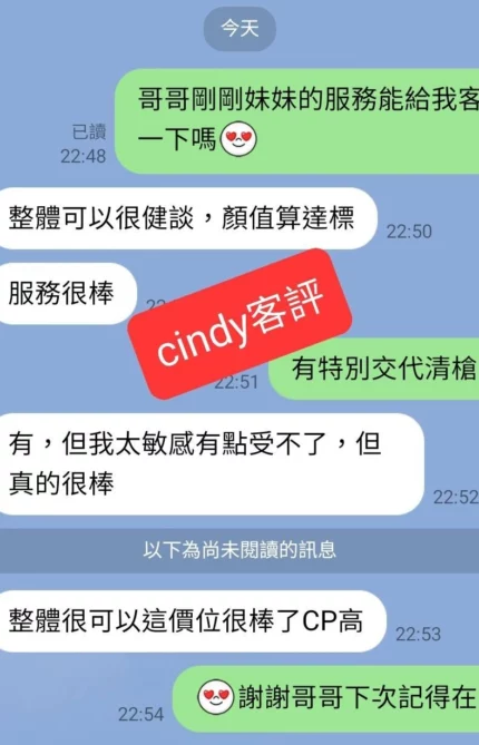 台中外送茶-Cindy