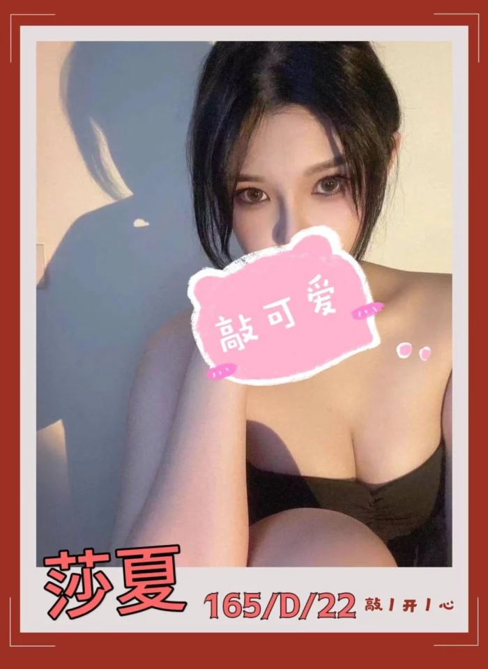 台北外送茶-莎夏