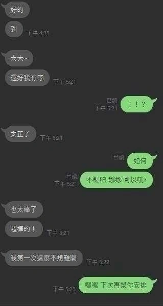 新竹定點茶-娜娜