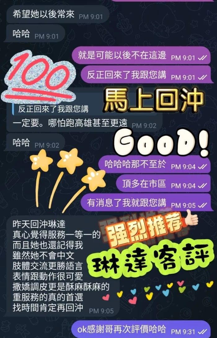 高雄定點茶-琳達