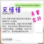 嘉義定點茶-宋惜惜