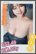 彰化定點茶-巨乳波波