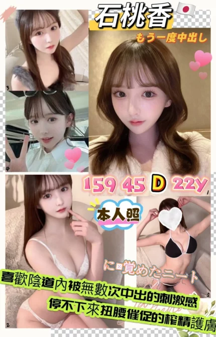 台北外送茶-石桃香