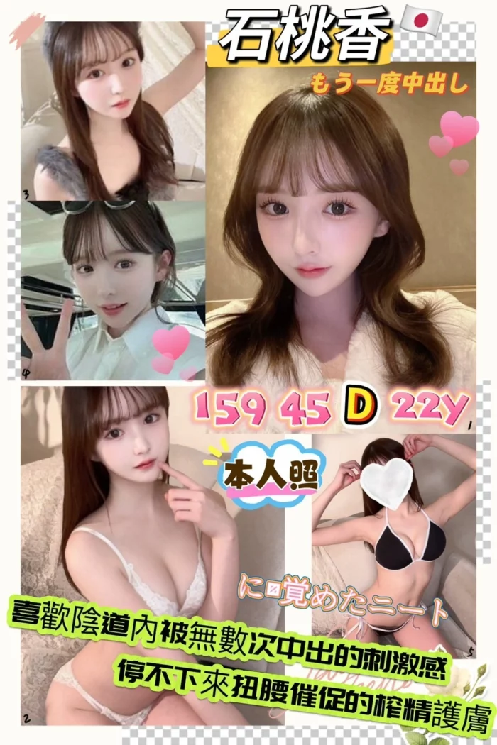 台北外送茶-石桃香
