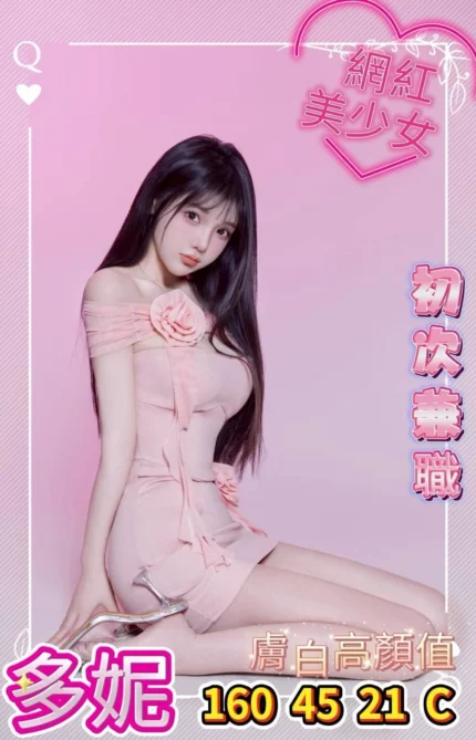 台中外送茶-多妮