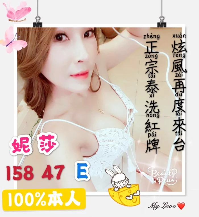 新竹定點茶-妮莎