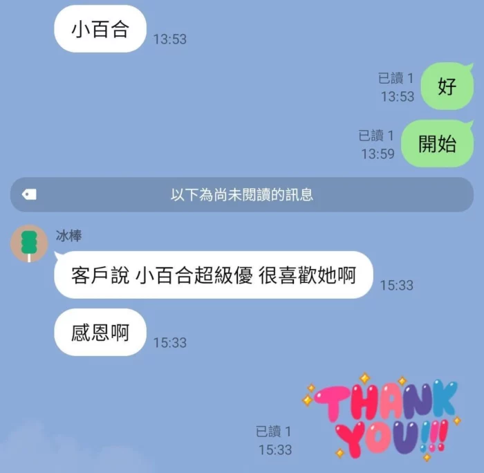 台北外送茶-小百合