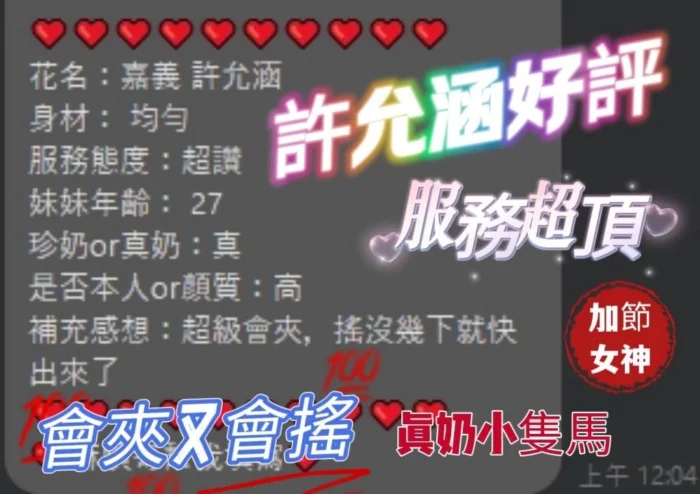 嘉義定點茶-許允涵