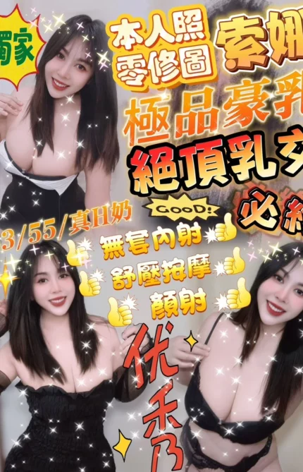 新竹定點茶-索娜